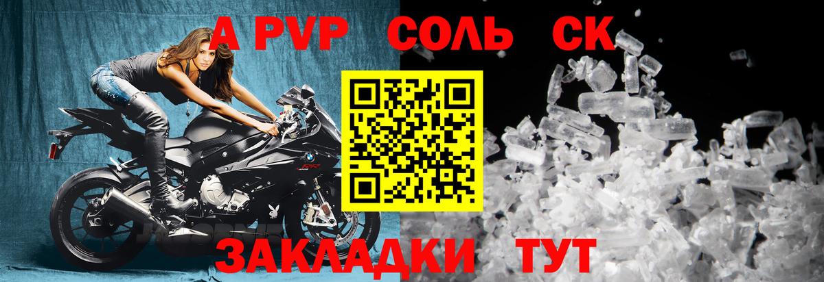 Сальск  A-PVP  Вход с VPN  Альфа ПВП VHQ  Alfa_PVP VHQ  Alpha PVP крисы CK 