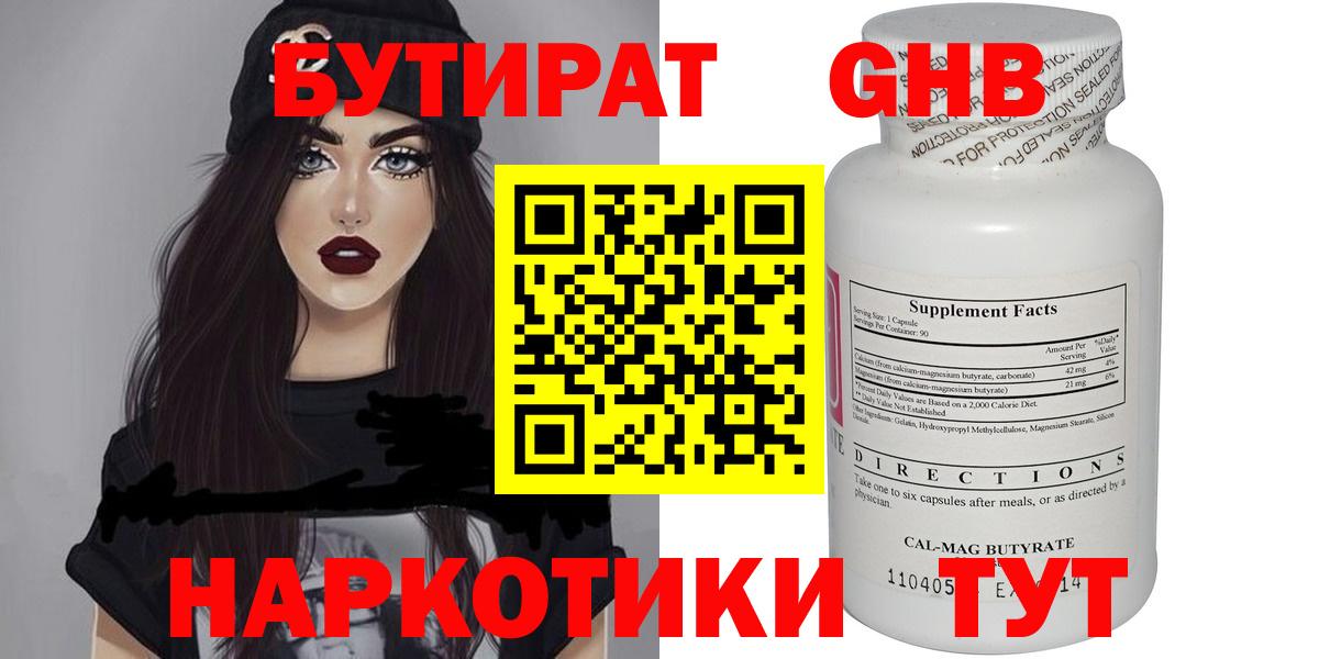 БУТИРАТ GHB Сальск