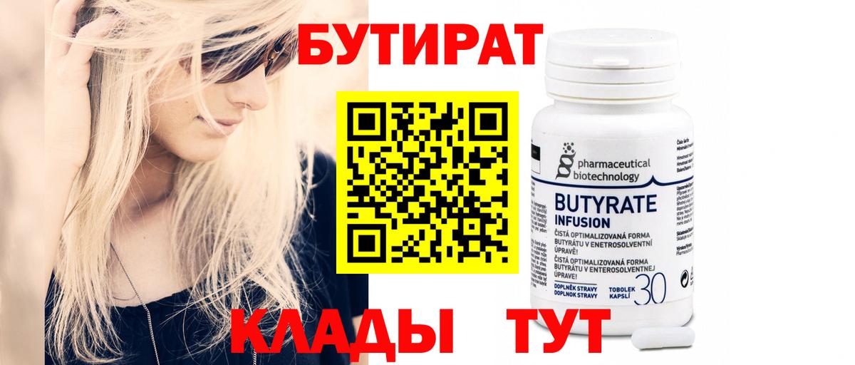 Бутират буратино  Бутират  Сальск  Вход с VPN 