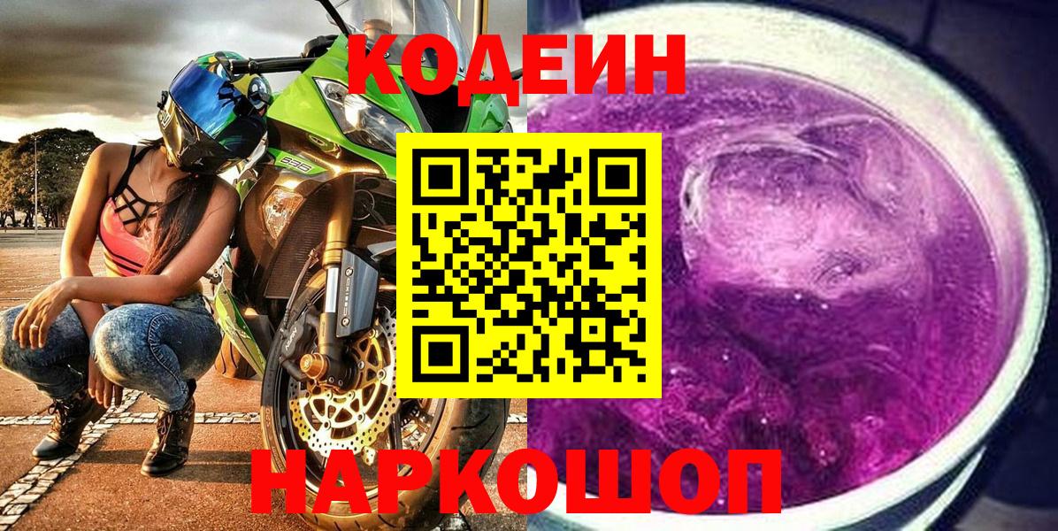 Codein Purple Drank  Вход с VPN  Сальск 