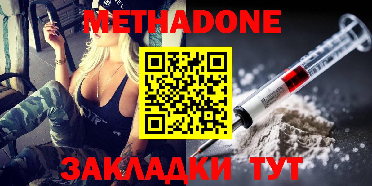 Метадон methadone Сальск